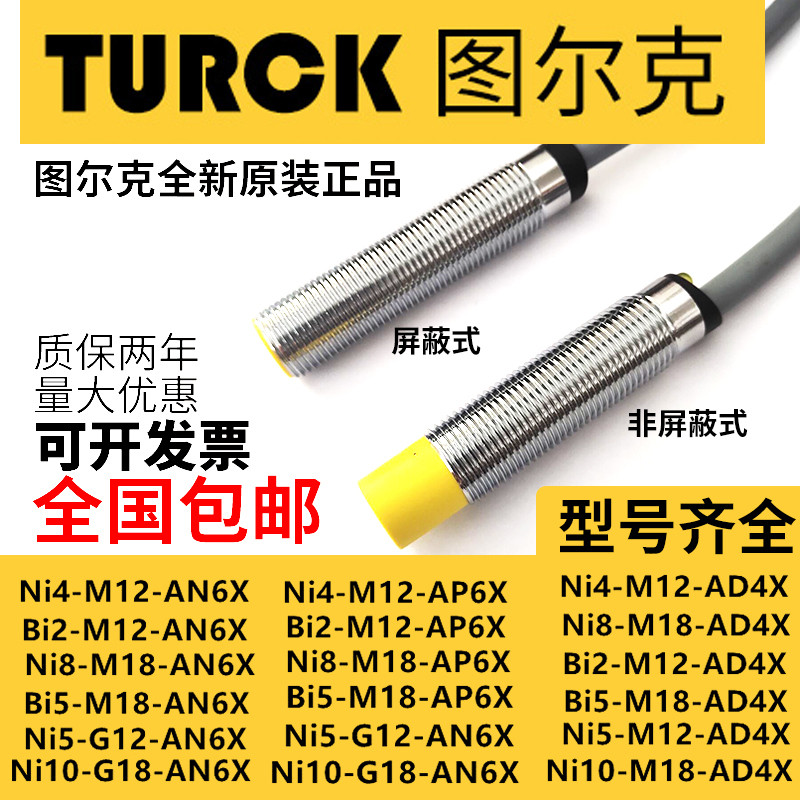 TURCK TURCK TURCK Proximity Switch BI2 NI4-M12-AN6X AP6X NI8-M18-AN6X-H1141