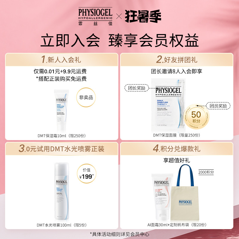 Physiogel/Physiogel Moisturizing Red Repair โลชั่นสองชิ้น Moisturizing Mist AI Soothing Lotion