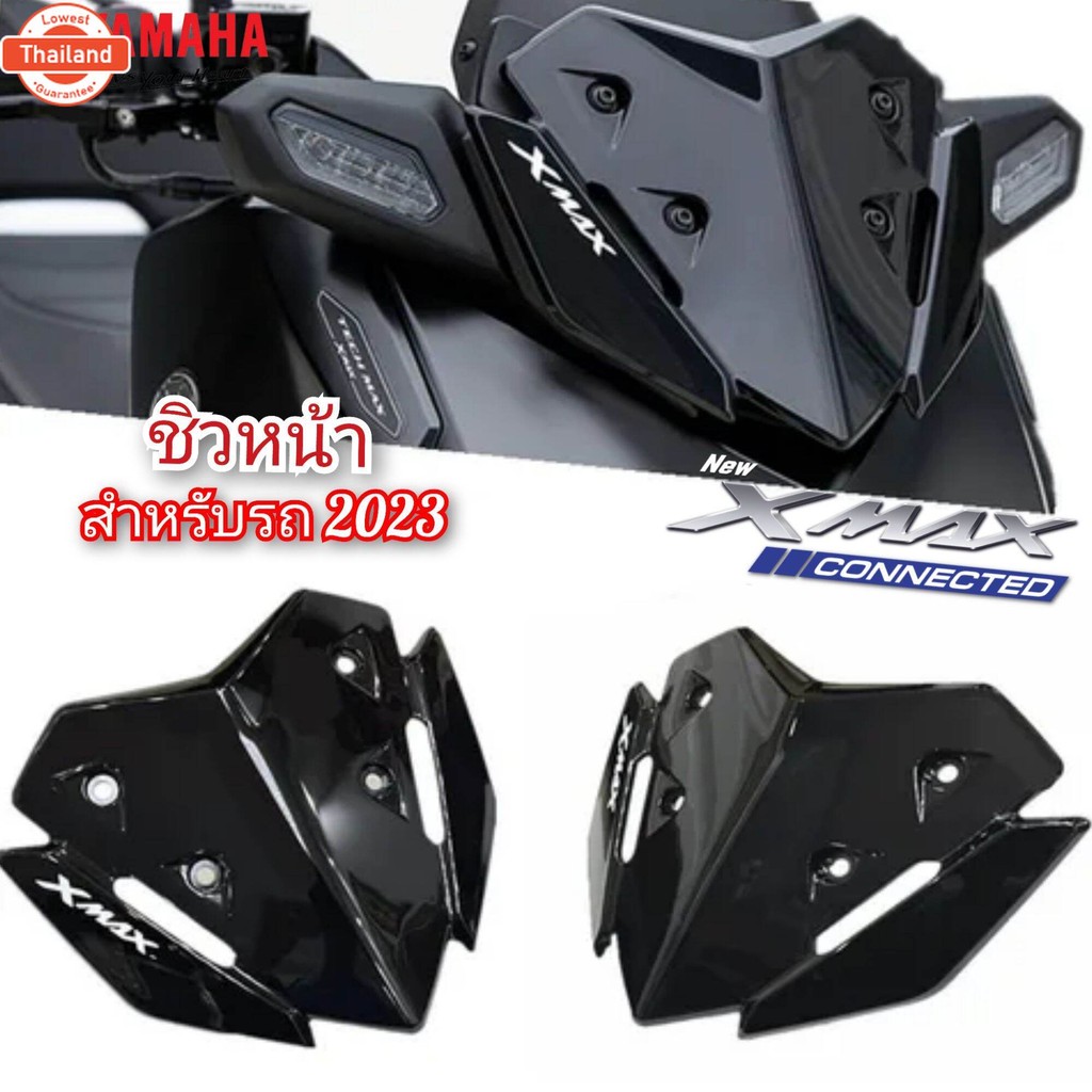 ชิวหน้า yamaha xmax300 connected 2023-2025 ทรงศูนย์ สินค้าตรงรุ่น  ชิวหน้า xmax300 2023-2025 ชิวหน้า