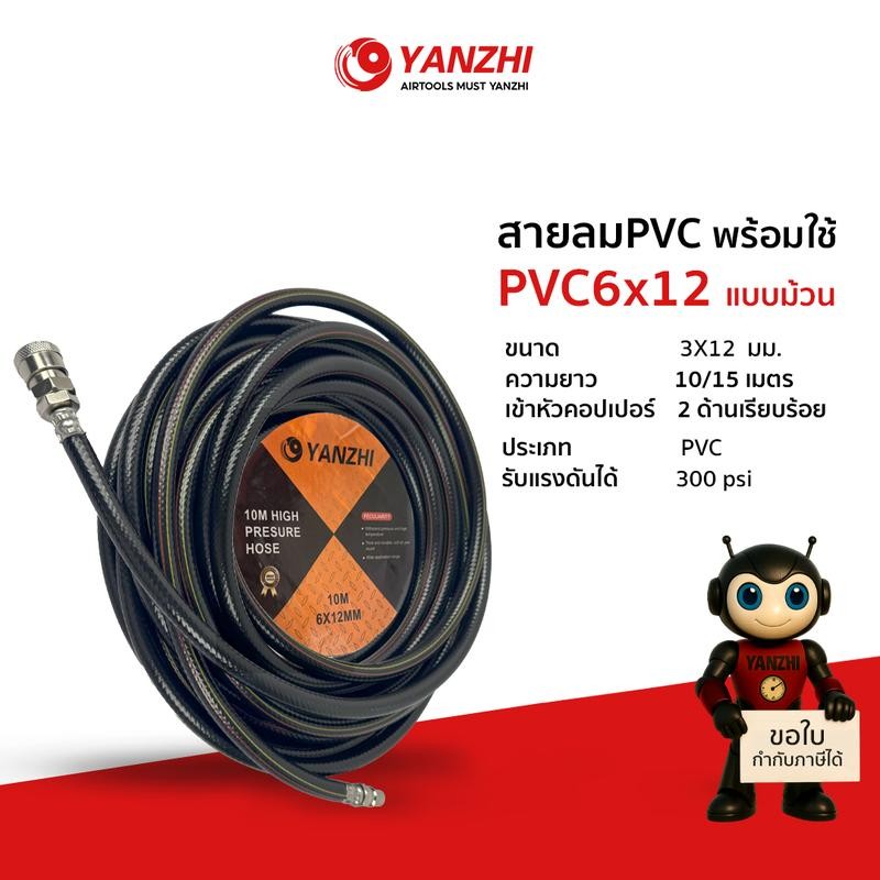 Yanzhi สายลมพีวีซีแบบผิวเรียบ PVC ขนาด 6x12 มม.พร้อมข้อต่อพร้อมใช้สำหรับปั๊มลม รุ่น RH-001 /002