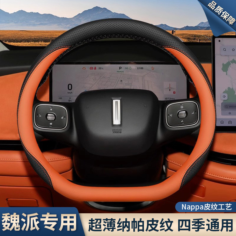 2025 ฝาครอบพวงมาลัย Weipai Lanshan รุ่นขับรถอัจฉริยะ 23 Weipai Lanshan Mocha Alpine ฝาครอบด้ามจับบาง