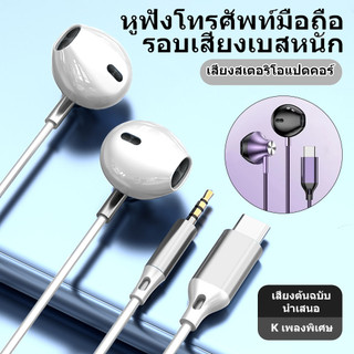 หูฟัง hc3 3.5mm หูฟังแบบมีสาย Type-C รองรับ iOS 15 / Samsung ไมค์ในตัว มีปุ่มคอนโทรล เอียร์บัด
