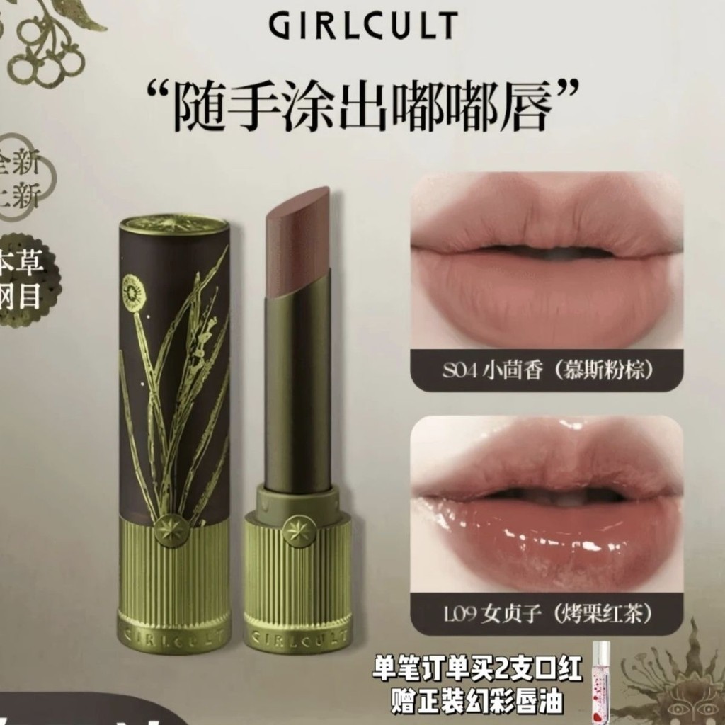 Miracle Materia Medica Gangmu ลิปสติกยี่หร่าไม้จันทน์กระจกGlossyสีน้ําGlossy Matte Composition Mirac