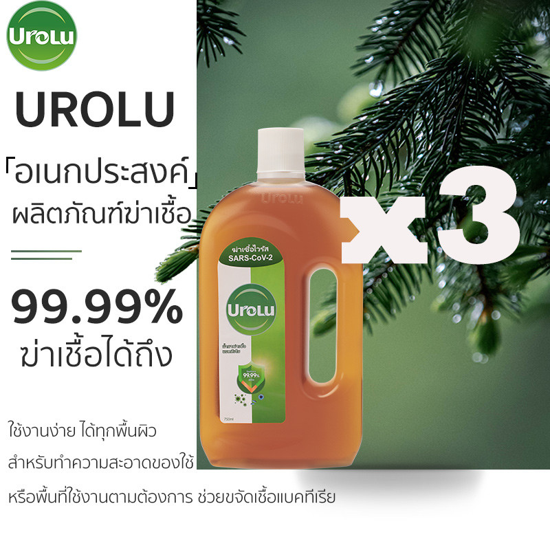 Urolu น้ำยาทำความสะอาด ฆ่าเชื้อไวรัส99.9% น้ำยาถูพื้นอเนกประสงค์ น้ำยาฆ่าเชื้อโรค750ml*3