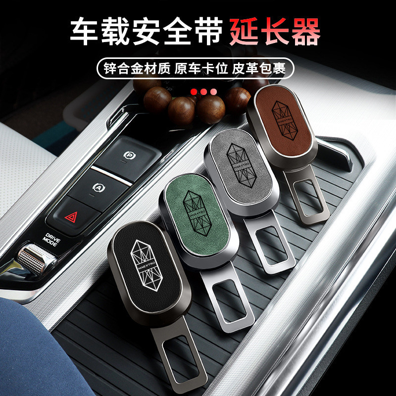 เหมาะสําหรับ 2025 Huawei Zunjie s800 Car Safety Wear Extender Extension Joint Lock Buckle Socket wit