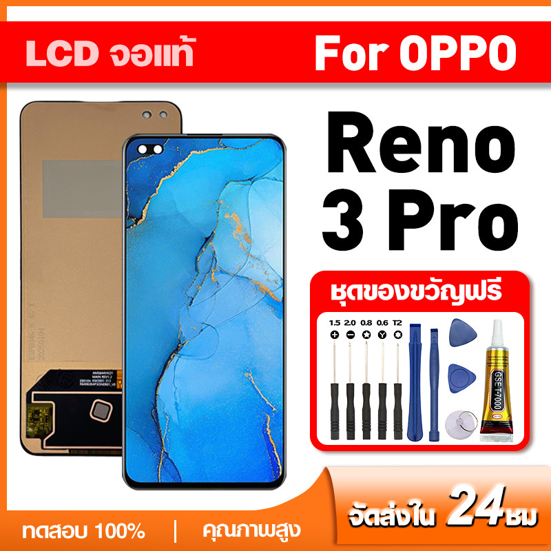 จอ แท้ OPPO Reno 3 Pro LCD หน้าจอแท้ ออปโป้ reno3pro หน้าจอโทรศัพท์ ทดสอบ 100% เเถม กาว ชุดไขควง