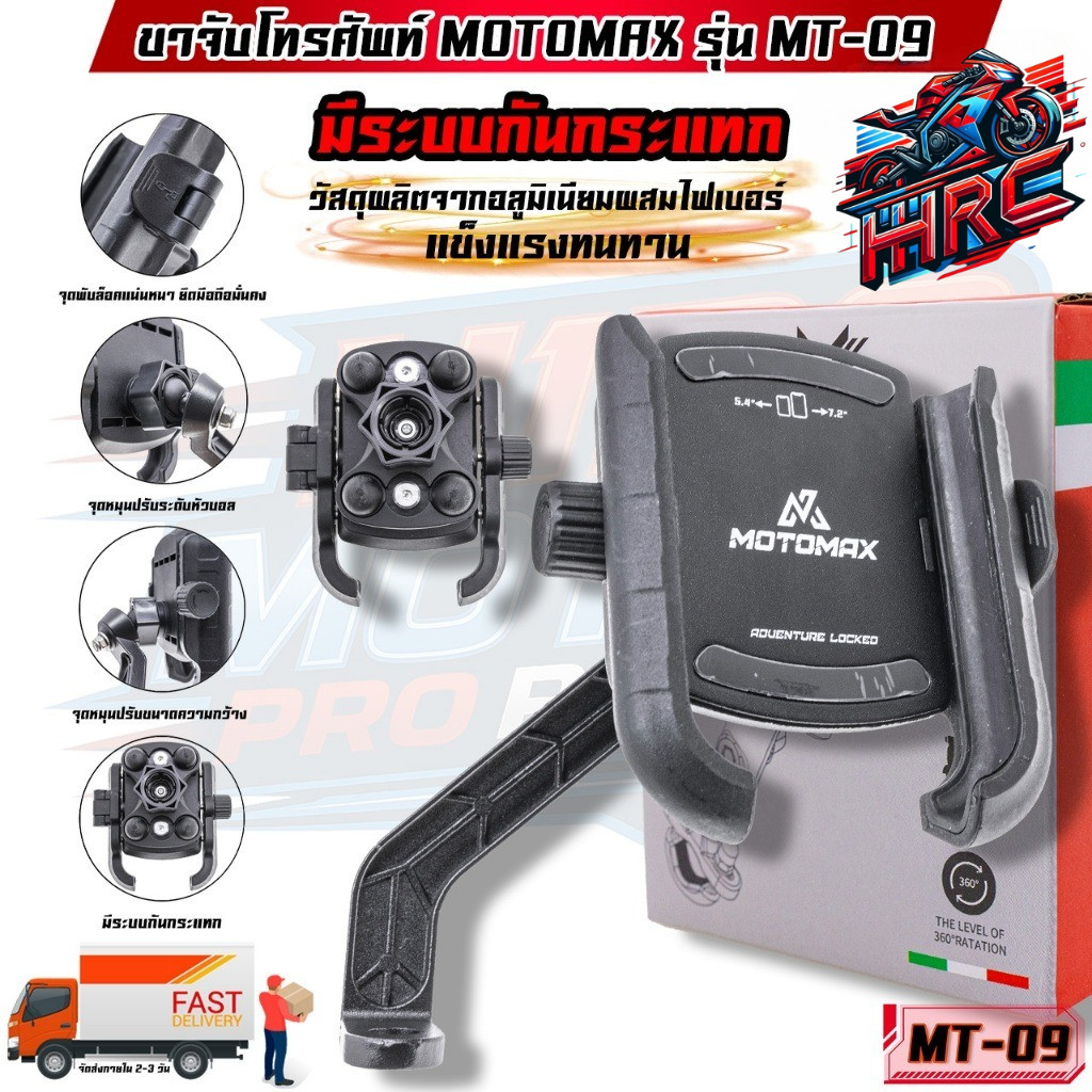 MT-09 MOTOMAX ที่จับมือถือติดมอเตอร์ไซค์ ที่จับโทรศัพท์ ที่ยึดมือถือ ที่ยึดโทรศัพท์ ที่วางโทรศัพท์