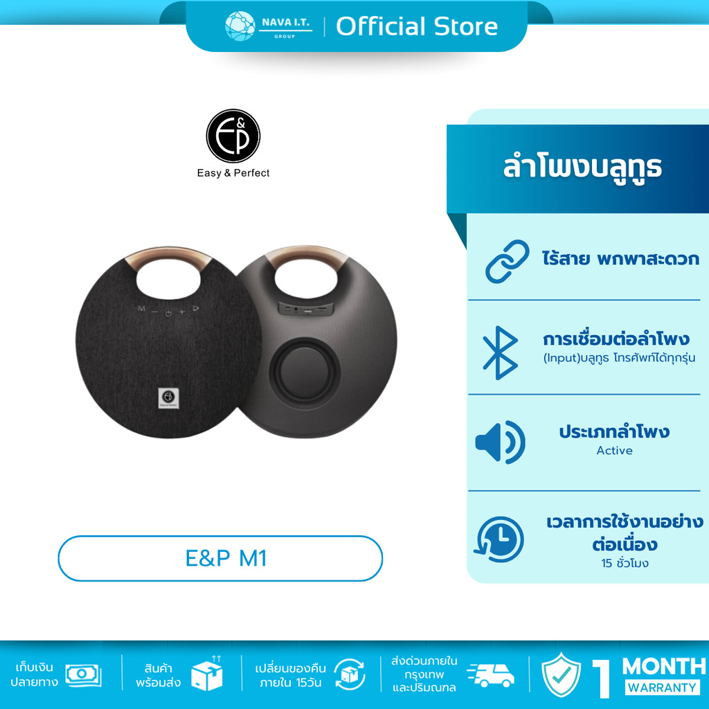 🛵มีส่งด่วน💨ลำโพง Easy & Perfect EP-M1 Bluetooth Speaker Black