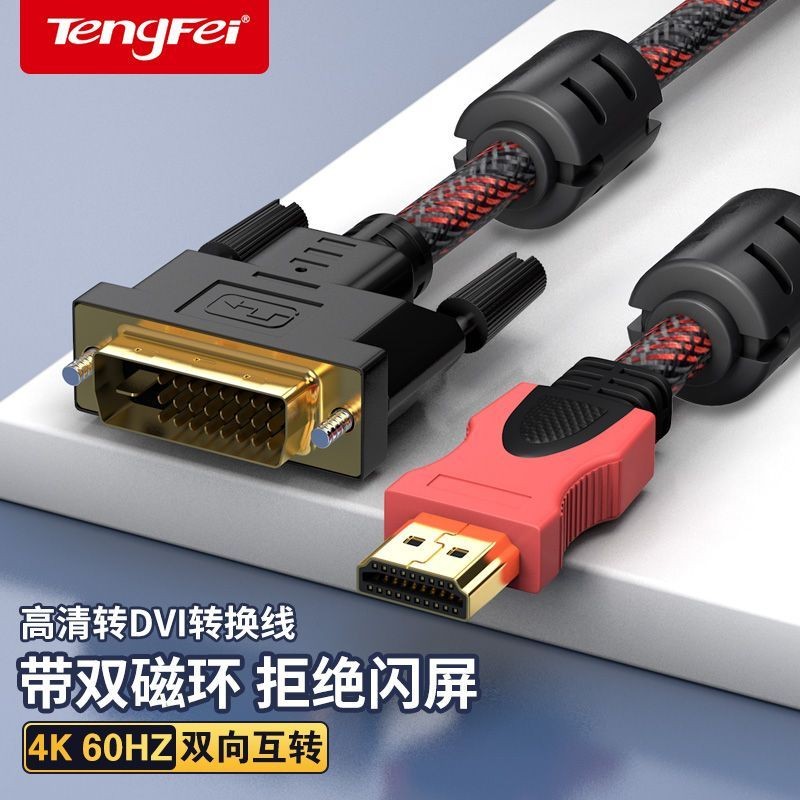 Tengfei hdmi to dvi Cable Laptop Display HD Conversion TV Projector 1.37m 9.3.4