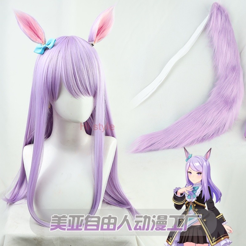 วิกผมสวย Derby Mejiro McQueen cos