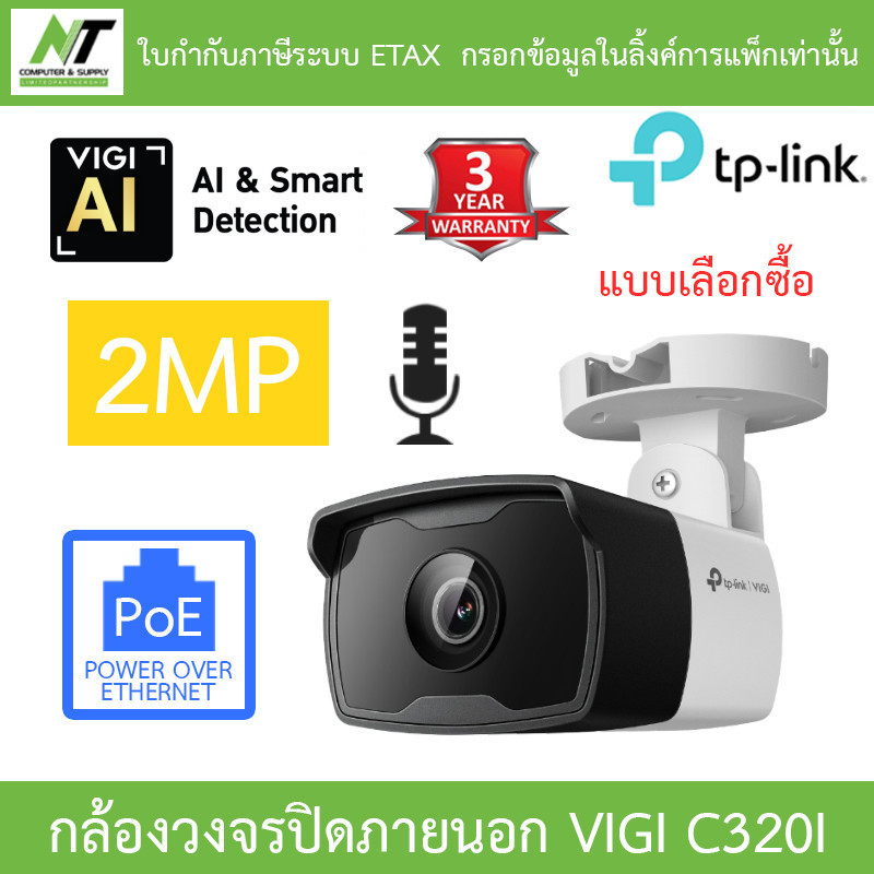TP-Link กล้องวงจรปิด VIGI 2MP Outdoor IR PoE มีไมค์ในตัว รุ่น VIGI C320I v.1.2 BY N.T Computer