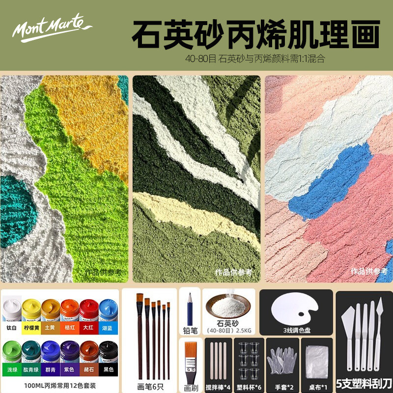 现货现发蒙玛特石英砂丙烯肌理画颜料diy装饰画立体80目细沙网红沙子画Montmartre Quartz Sand Acrylic Texture Painting Pigments diluzuku