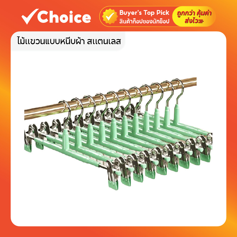ไม้แขวนเสื้อ แบบหนีบผ้า สแตนเลสหนา เคลือบซิลิโคน ป้องกันสนิม แพ็ค 10 ชิ้น สีเขียวมิ้นต์