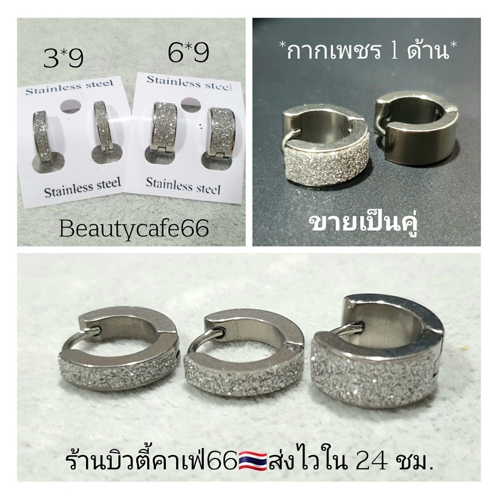 HT22 (1คู่) มี 3 ขนาด ต่างหูห่วงกากเพชร