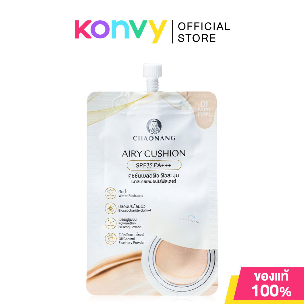 Chaonang Airy Cushion SPF35 PA+++ 5g เจ้านาง คุชชั่นแบบซอง เนื้อสัมผัสแบบ Airy รูปที่ 5