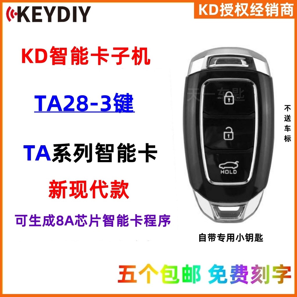 เหมาะสําหรับ KD Smart Card Machine TA28-3 ปุ่ม Hyundai ใหม่ Joyful Dynamic Festa 8A Chip Program Gen