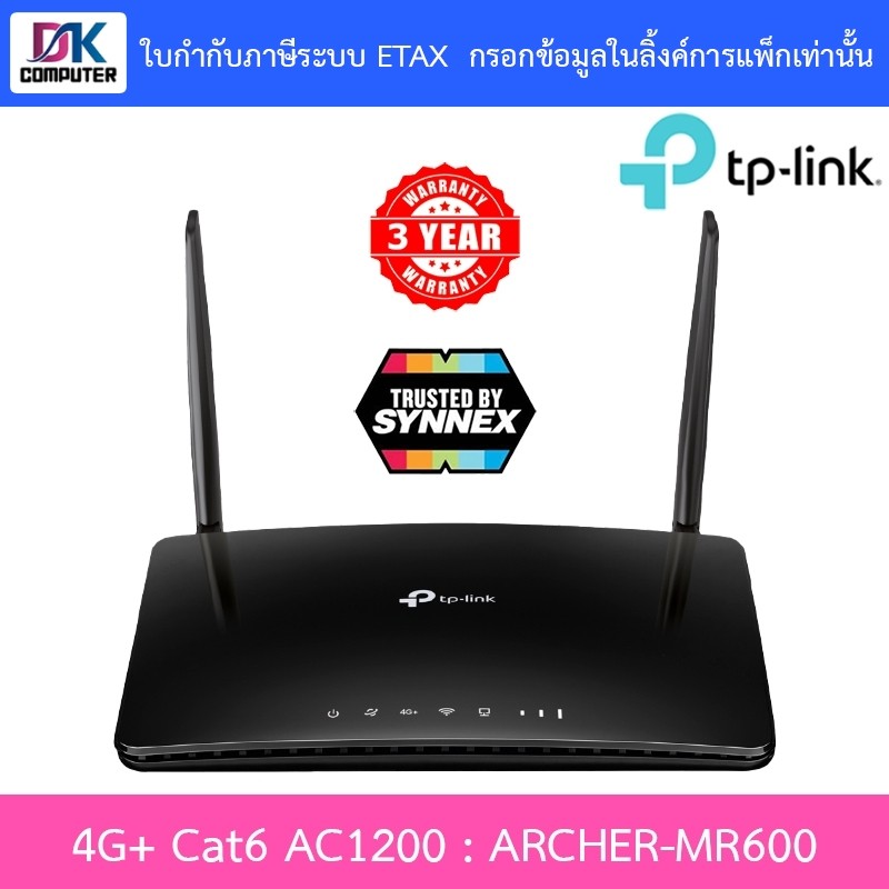 TP-LINK ROUTER เราเตอร์โมเด็ม  รุ่น ARCHER MR600