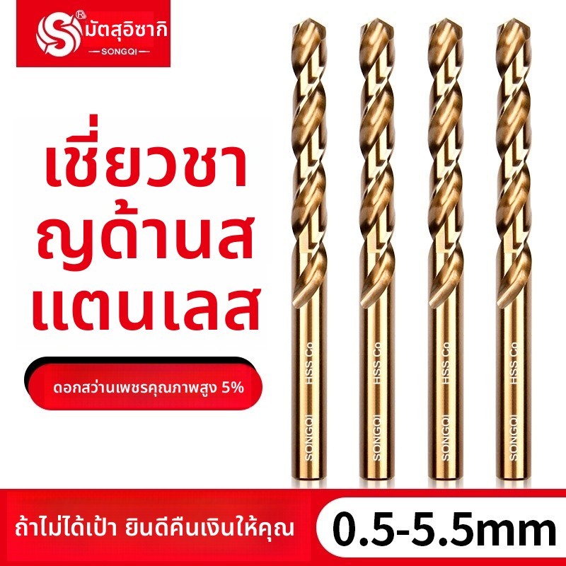 HSS Co   Matsuzaki ดอกสว่านเหล็กสเตนเลส ความแข็งแรงสูง