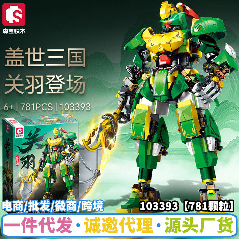 บล็อกตัวต่อ Senbao103393Five Tigers Guan Yu Mecha Robot Assembly Model เข้ากันได้กับ Lego Small Part