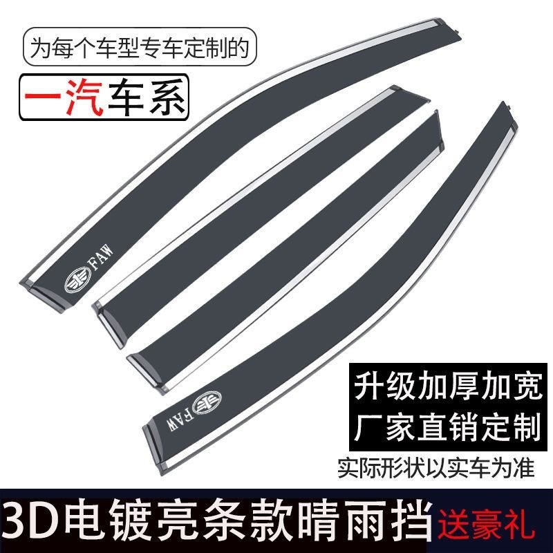 เหมาะสําหรับ FAW Pentium X40 Rain Block B30/50X80T77 Senya R7/9 Junpai D60/A70 หน้าต่างฝนคิ้ว