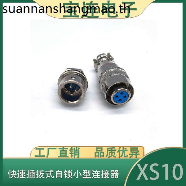 ปลั๊กการบิน XS10-2 Pin 3 Pin 4 Pin 5 Pin Quick Self-Locking Male Socket Female Plug Cable Connector 