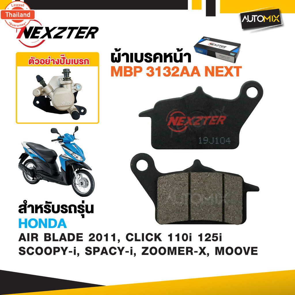 ผ้าเรคหน้า NEXZTER genuine 3132AA NEXT สำหรั HONDA AIRBLADE 2011 / CLICK 110i ,125i ,160 2022-2023/ 