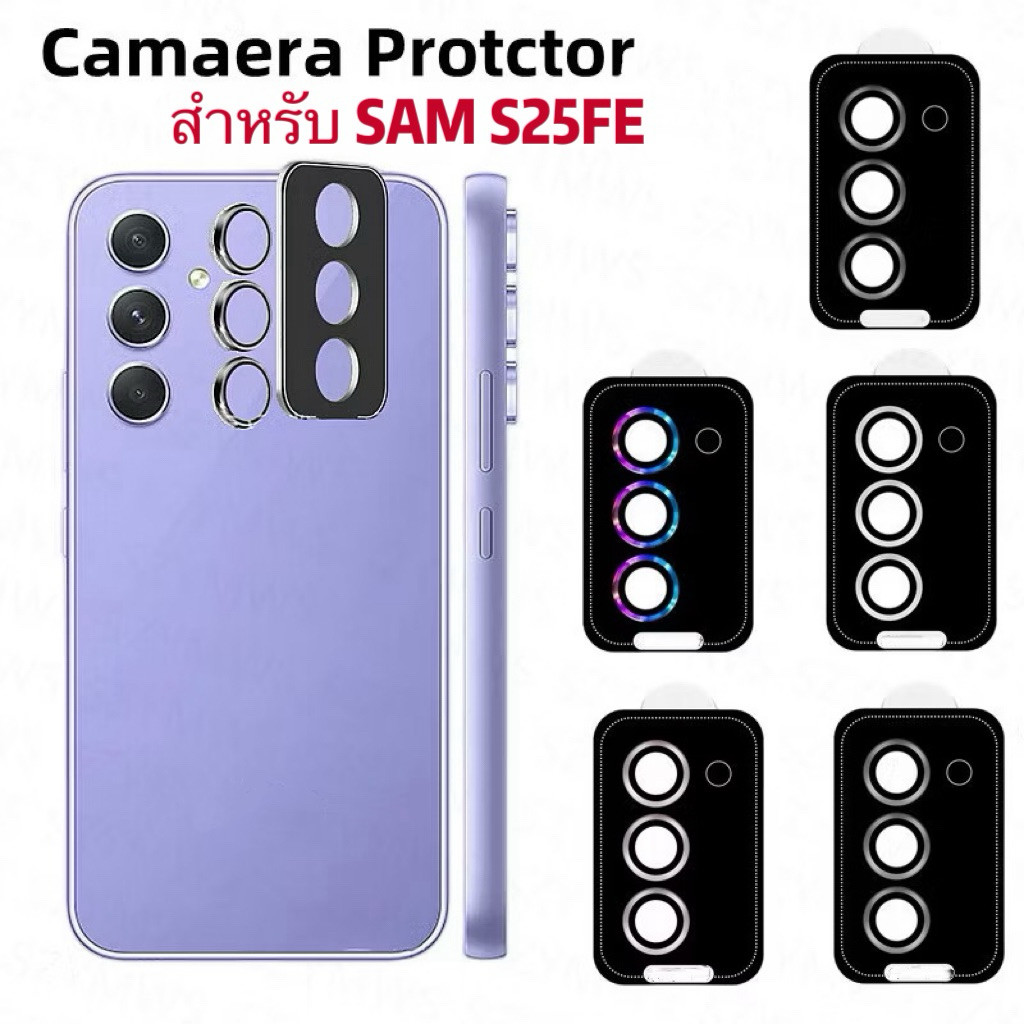 ฟิล์มเลนส์กล้องพร้อมถาด สำหรับ Samsung S25FE ตรงรุ่น กันรอยกล้อง ตัวป้องกันฝาครอบเต็ม ป้องกันรอยขีดข