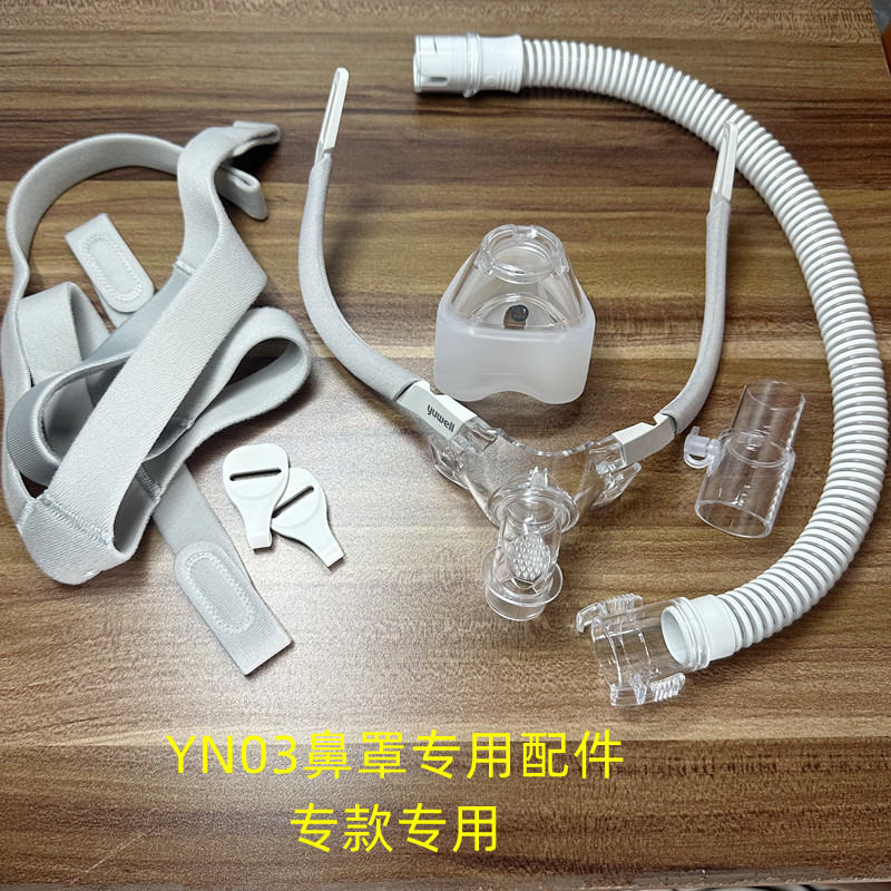 Fish Leap YN03 Breath Nasal Mask Nasal Pad กรอบจมูกวงเล็บสั้นหลอดขยายแถบคาดศีรษะ 450/550 อุปกรณ์เสริ