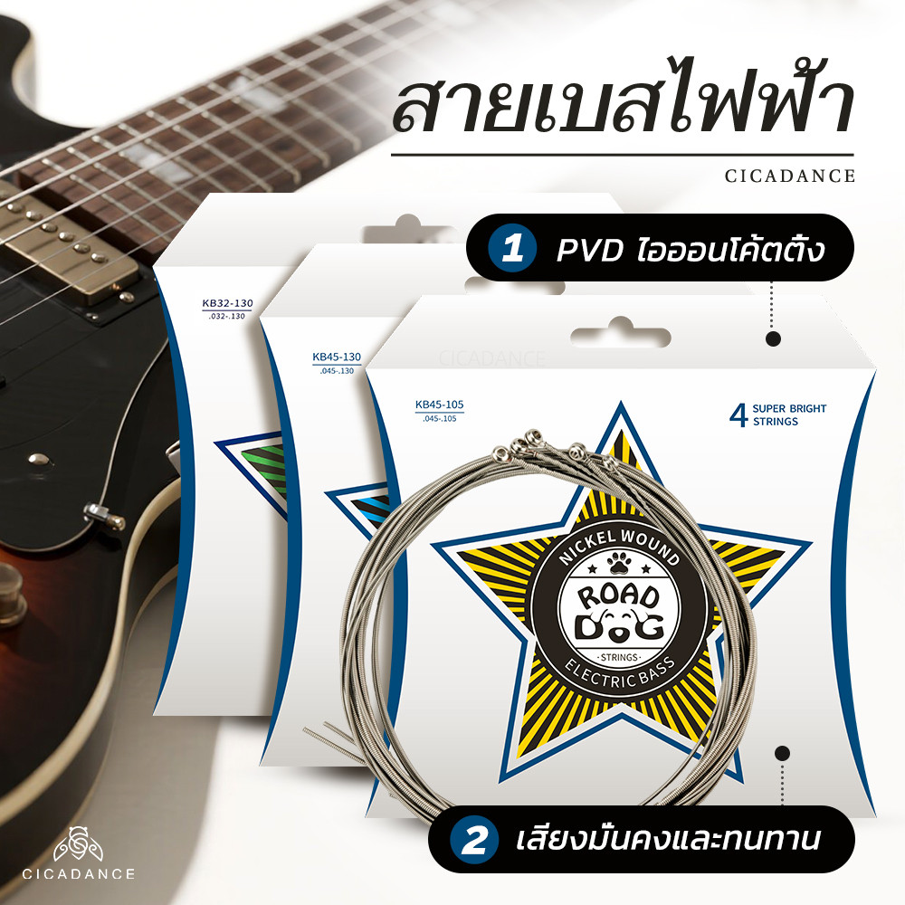 ROAD DOG ชุดสายเบสไฟฟ้า สายหนาพิเศษ ขดแน่นด้วย CNC ปลายโลหะ เปลี่ยนง่าย เสียงแน่น คงเสียงดี สำหรับเบส 4 5 6 สาย