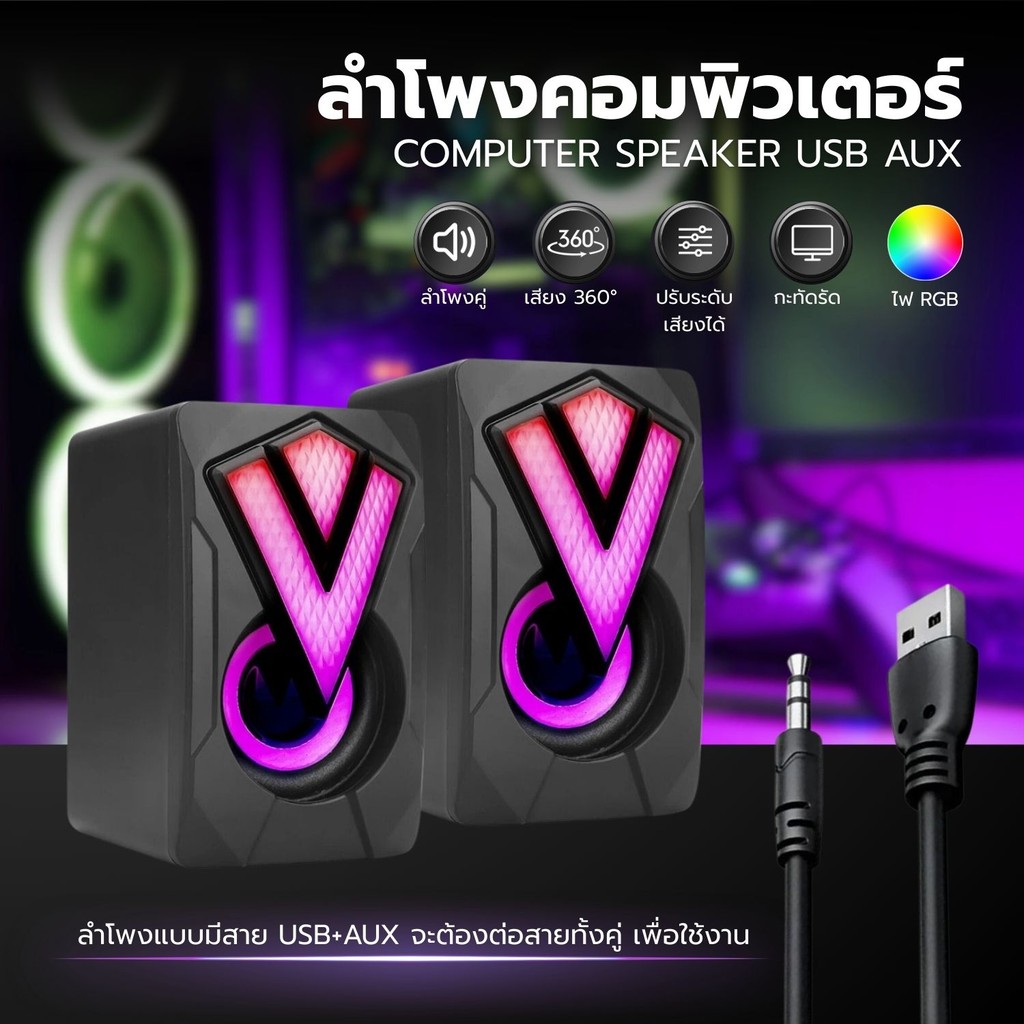 Berlin ลำโพงคอมพิวเตอร์ 3W 1คู่ K2039 USB AUX ลําโพงตั้งโต๊ะ แบบมีสาย ต่อ TV PC Laptop RGB Light Wired Dual Speaker 3W