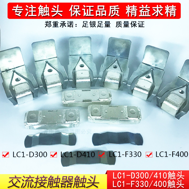 คอนแทค LC1D300/LC1F330/LC1D400/LC1F400 Dynamic Silent Contact Head Schneider Matching