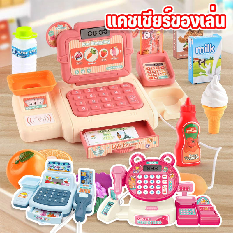 👶พร้อมส่ง💰แคชเชียร์ของเล่น มีไฟมีเสียง ลิ้นชักเปิดได้ ซูเปอร์มาร์เก็ตจำลอง แคชเชียร์เด็ก