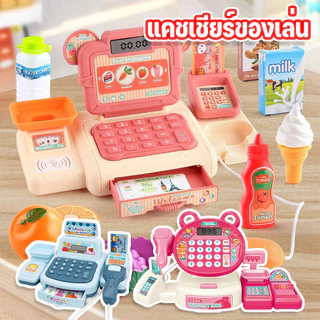 👶พร้อมส่ง💰แคชเชียร์ของเล่น มีไฟมีเสียง ลิ้นชักเปิดได้ ซูเปอร์มาร์เก็ตจำลอง แคชเชียร์เด็ก