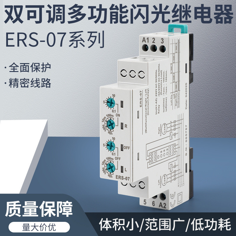 รีเลย์แฟลชมัลติฟังก์ชั่นแบบปรับได้คู่ ERV-09 ERV-08 ERV-30 ERV-60