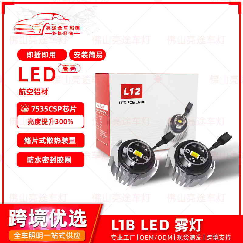 跨境热销丰田雾灯L1B LW5B专用汽车雾灯双光倒车灯适用于思域改装