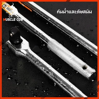 MUSCLE COW ด้ามบล็อก 1/2 นิ้ว (4หุน) ขนแข็งพับได้ มี 3 ขนาด 15/18/24 นิ้ว แข็งแรงทนทาน เหมาช่างซ่อมรถ