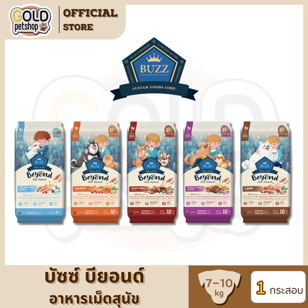 Buzz Beyond Dog อาหารสุนัข เกรดพรีเมี่ยม กลูเตนฟรีขนาด ยกกระสอบ 7-10 kg