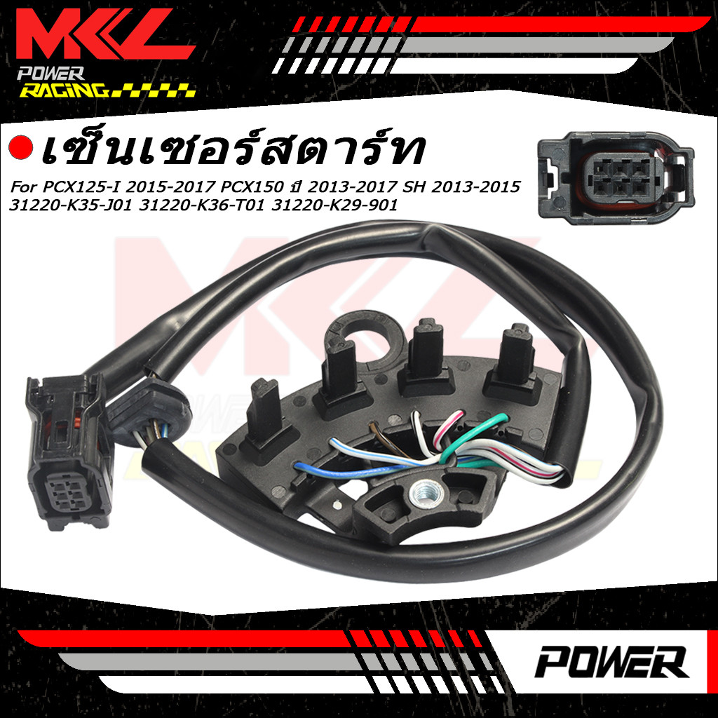 "เซ็นเซอร์สตาร์ท(พัลเซอร์คอยล์ ติดจานไฟ)  PCX125-I 2015-2017 PCX150 ปี 2013-2017 SH 2013-2015 31220-
