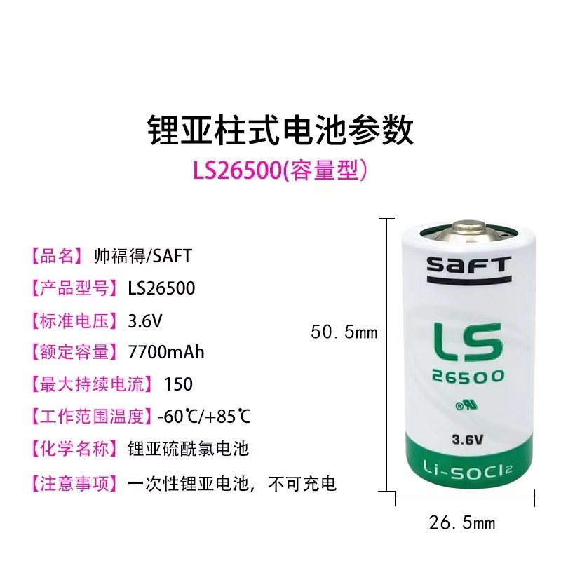 แบตเตอรี่ลิเธียม SAFT LS26500 ดั้งเดิมของฝรั่งเศส 3.6V C Type No. แบตเตอรี่มิเตอร์ไหล 2 ก้อน เป็น265