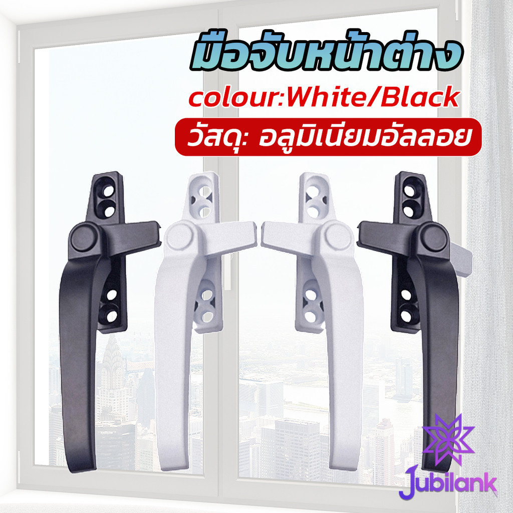 J.B อะไหล่มือจับล็อคหน้าต่าง อะลูมิเนียมอัลลอย แบบเปลี่ยน Window handle