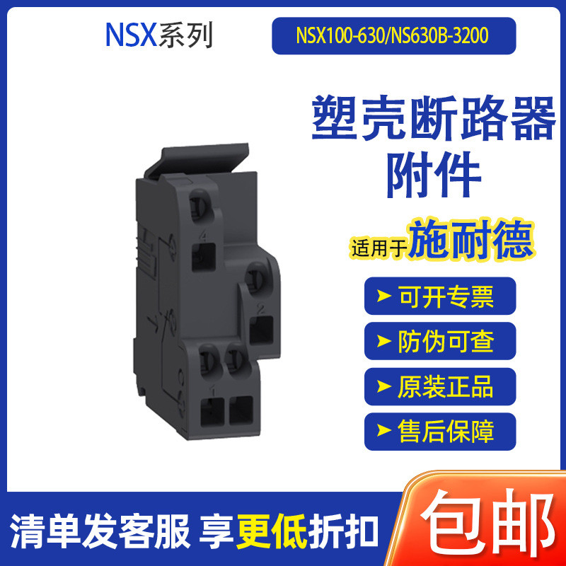 เหมาะสําหรับอุปกรณ์เสริม Schneider/NSX c, คอนแทคเลนส์เสริม