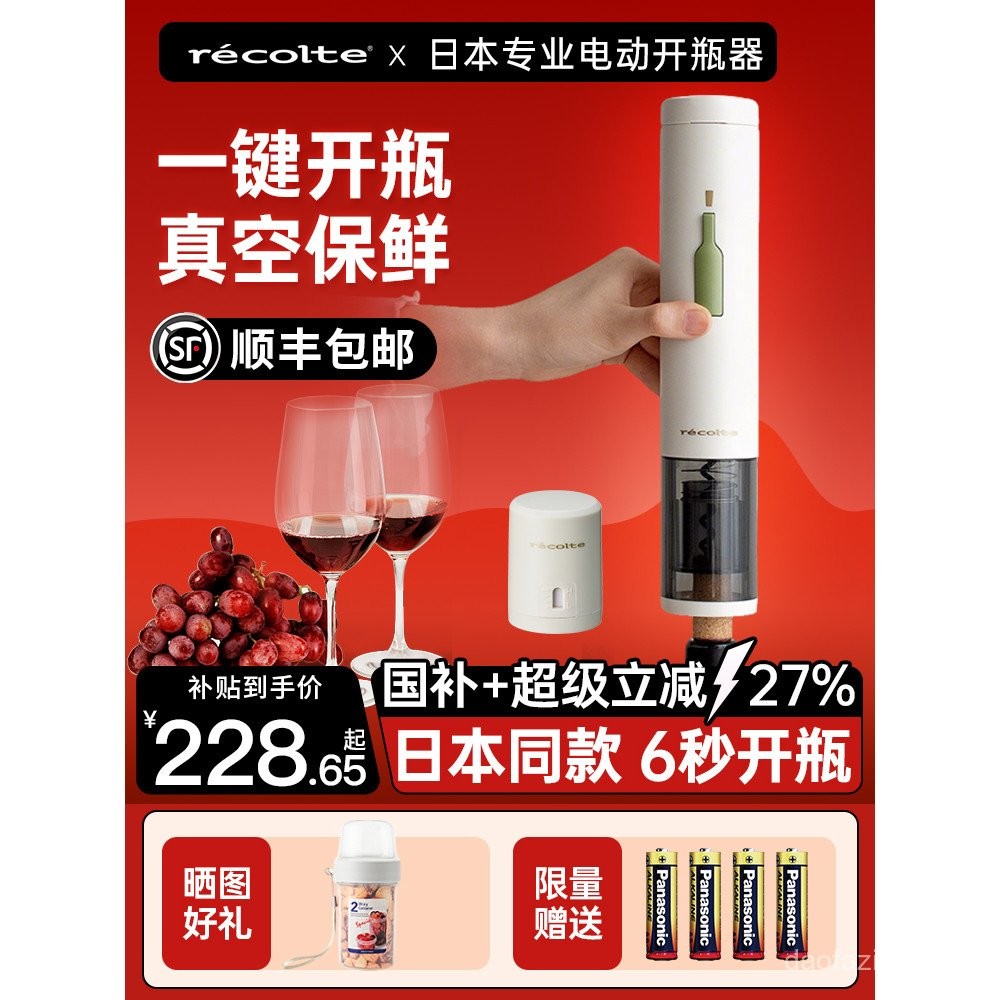 Japan recolte recolte ไวน์แดง Corkscrew ไฟฟ้ามัลติฟังก์ชั่นในครัวเรือน Corkscrew ที่เปิดไวน์สแตนเลส