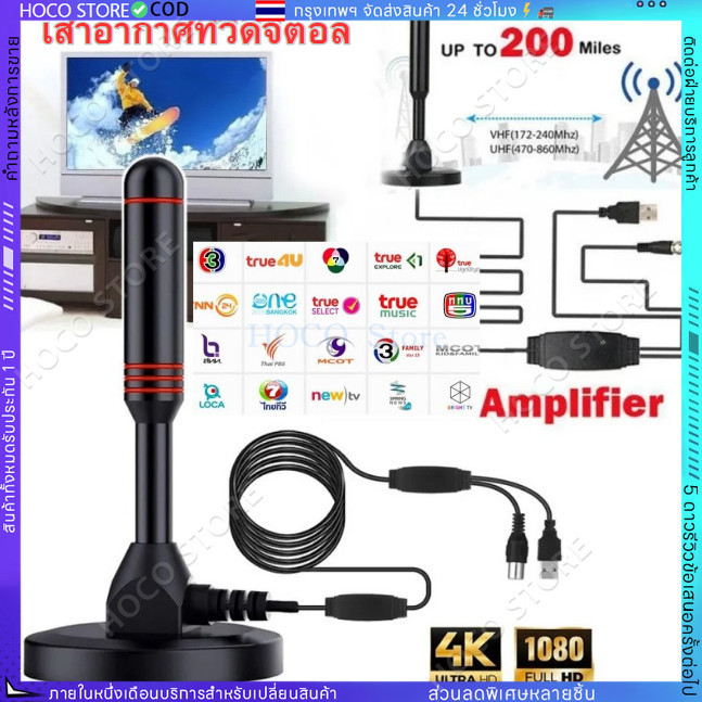 ราคาถูก DIGITAL TV ANTENNA รุ่น DVB-T2 เสารับสัญญาณทีวี ดิจิตอล เสารับสัญญาณทีวีดิจิตอล เสาโทรทัศน์ เสารับสัญญาณ เสาทีวี