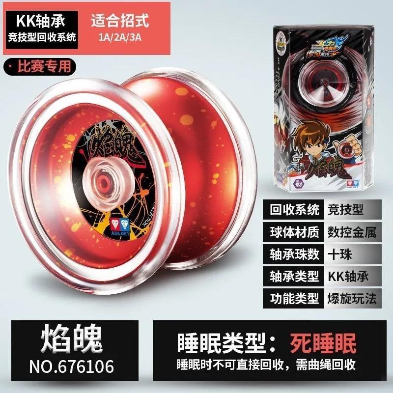 ของแท้ Audi Double Diamond Firepower yoyo 6 โลหะ yoyo Ball เปลวไฟเด็ก Spinning yoyo yoyo ของเล่น