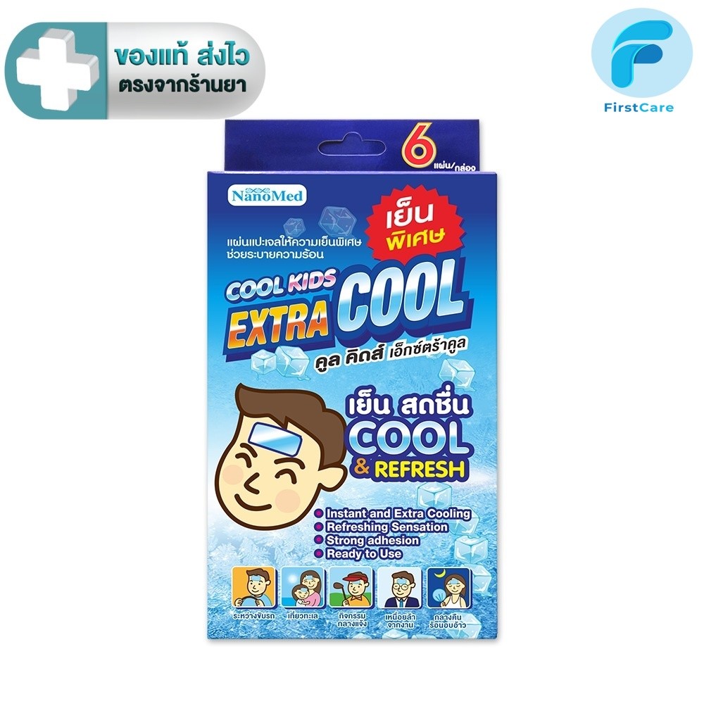 Cool Kids Extra Cool แผ่นแปะเจลลดไข้ เย็นมากพิเศษ หอม สดชื่น เย็นนาน 8 ชั่วโมง กล่อง 6 ชิ้น [FC]