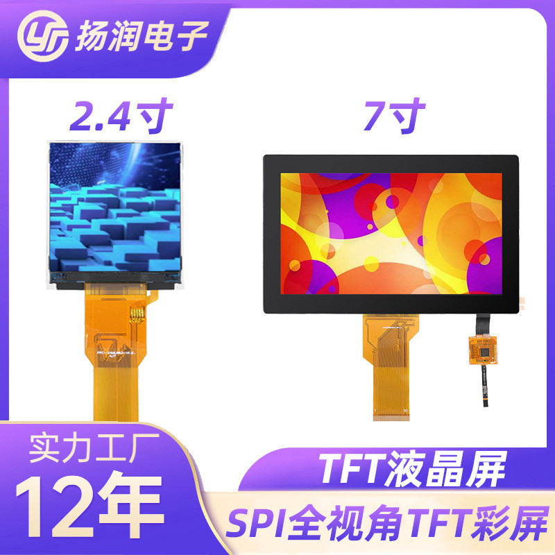 厂家TFT彩屏 高清2.4寸RGB彩屏数码LCD液晶屏SPI全视角TFT彩屏