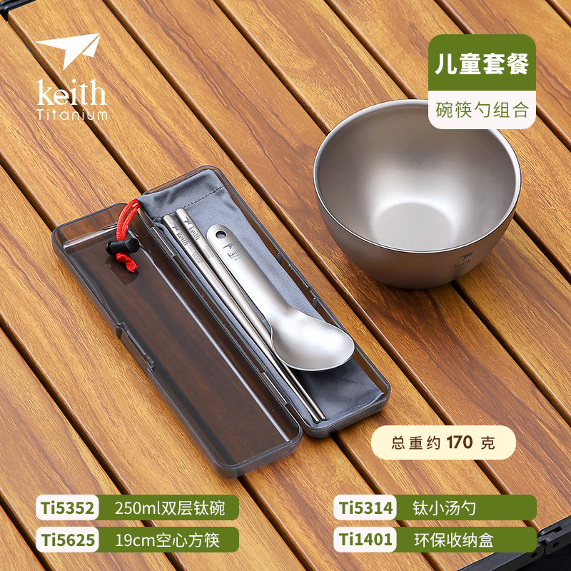 Keith Keith Pure Titanium Double Layer Titanium Tableware ตะเกียบช้อนชุดเด็กน้ําหนักเบา Healthy Tita