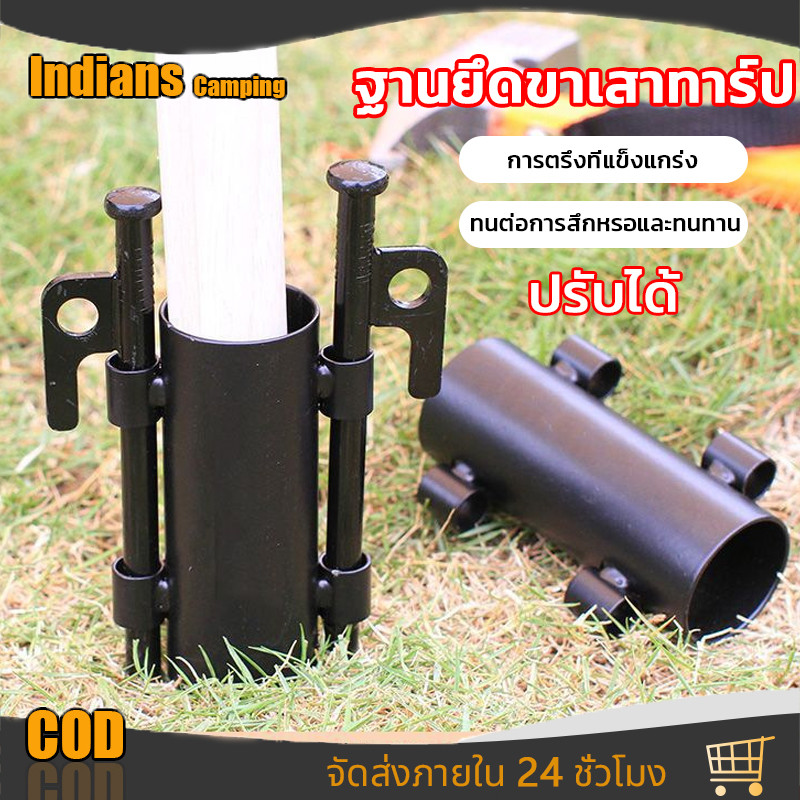 ขาตั้งท่อกันสาด กันลม ปรับได้ ฐานเสาดัก Tarp Pole Fixator มีน็อตคู่ แบบปรับได้ ตั้งแคมป์กลางแจ้ง