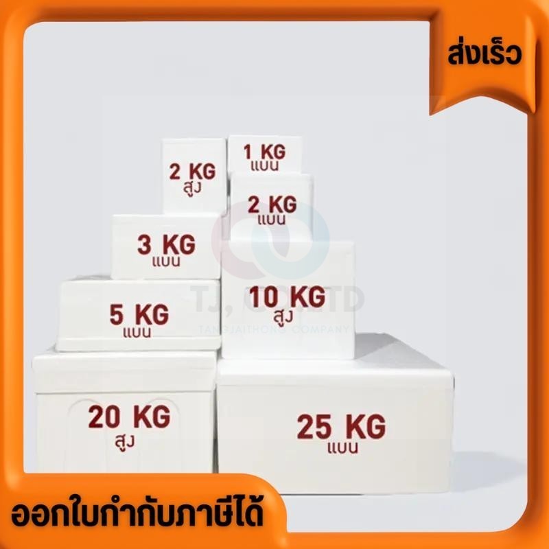 ออกใบกำกับภาษีได้ ส่งด่วน Sale Hot price กล่องโฟม ลังโฟม สีขาว White ราคาส่ง ราคาถูก มีหลายขนาด เก็บความเย็นได้ดี