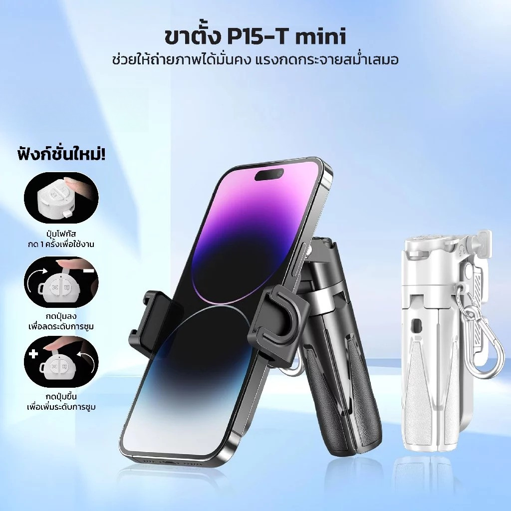 ไม้เซลฟี่ P15T mini รุ่นซูมได้ มาพร้อมกับรีโมทควบคุม ติดแน่นด้วยแม่เหล็ก MAGESAFE เชื่อมบลูทูธ